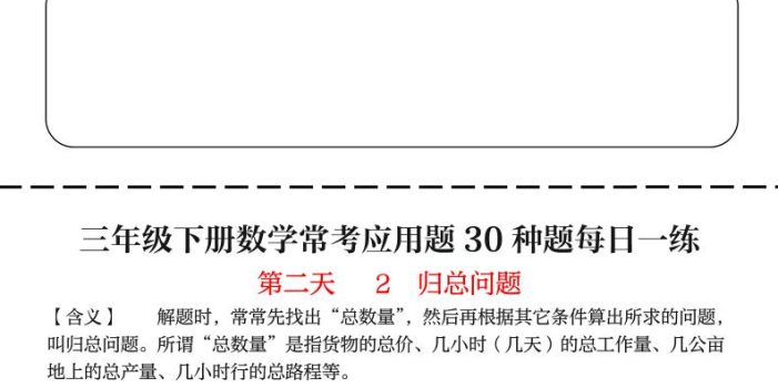 三年级下数学常考应用题30种题每日一练