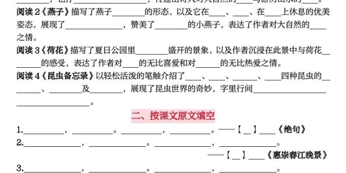 26春三年级下语文全册课文重点内容归纳梳理(默写版)
