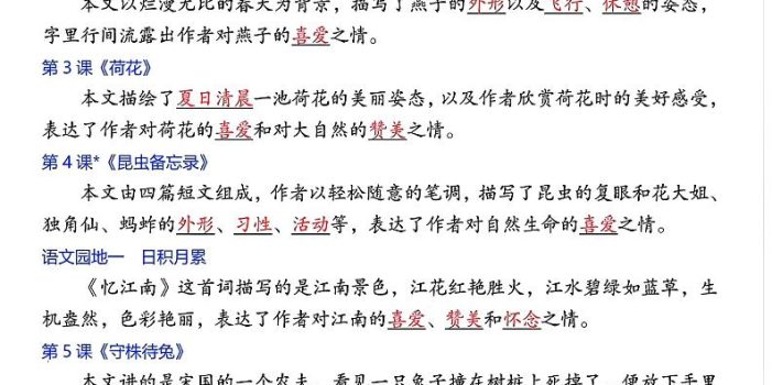 26春三年级下语文每课主题概括