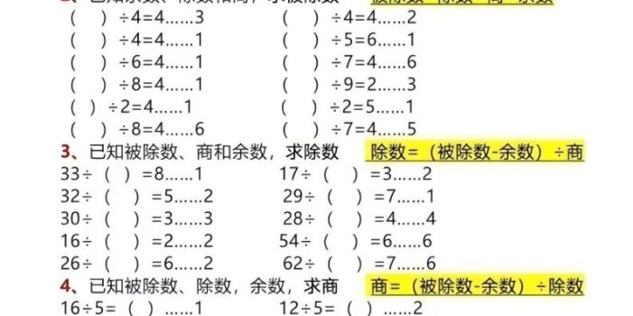 二年级下数学有余数除法计算题