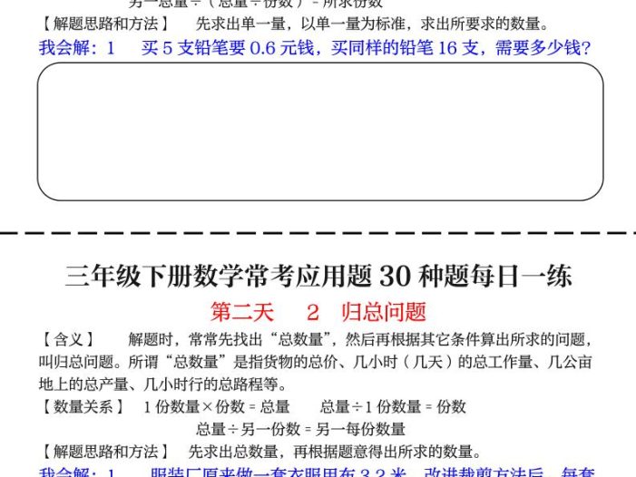 三年级下数学常考应用题30种题每日一练