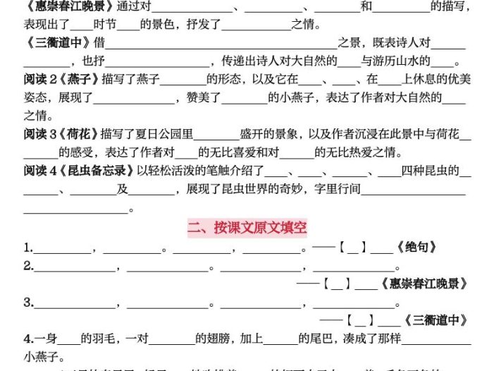 26春三年级下语文全册课文重点内容归纳梳理（默写版）