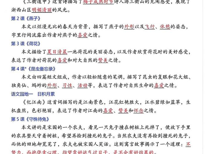 26春三年级下语文每课主题概括