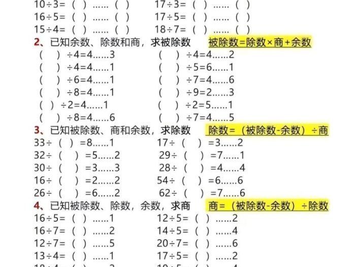 二年级下数学有余数除法计算题