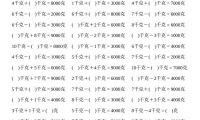 二年级下数学克与千克计算2000题