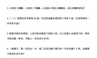 二年级下数学【思维题】画图解决问题