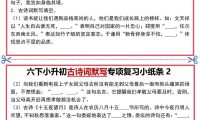 六年级下语文古诗词默写专项复习小纸条