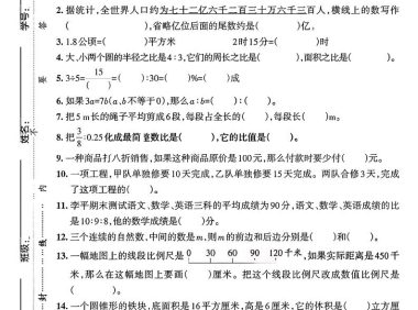 六年级下数学期末综合质量检测卷