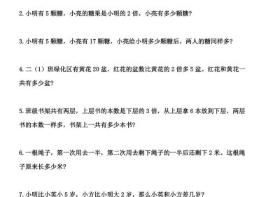 二年级下数学【思维题】画图解决问题