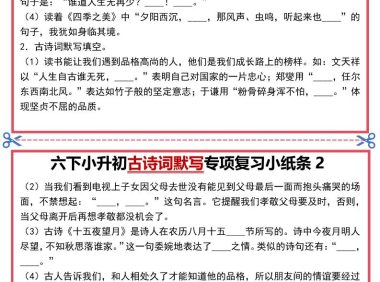 六年级下语文古诗词默写专项复习小纸条