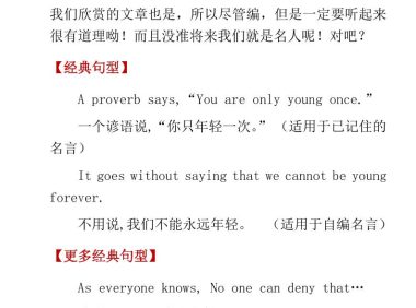 六年级下英语小学高分作文万能公式