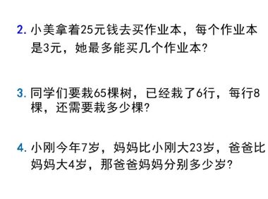 二年级下数学经典应用题专项练习1