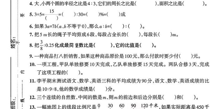 六年级下数学期末综合质量检测卷