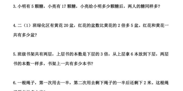 二年级下数学【思维题】画图解决问题