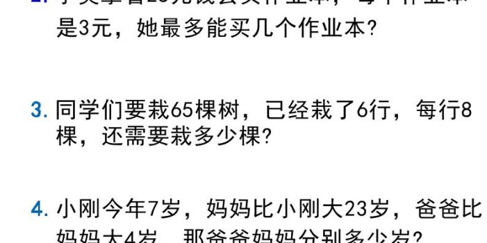 二年级下数学经典应用题专项练习1