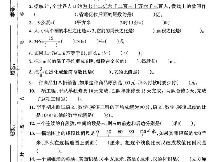 六年级下数学期末综合质量检测卷