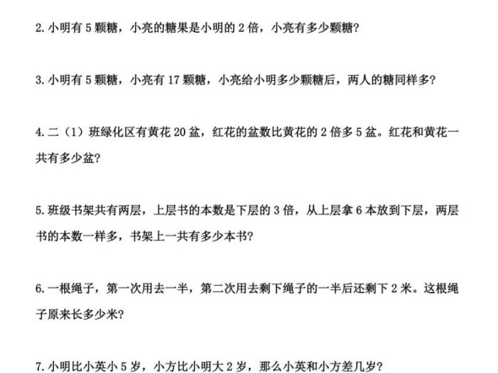 二年级下数学【思维题】画图解决问题