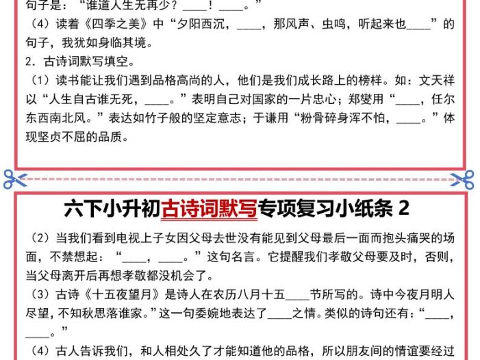 六年级下语文古诗词默写专项复习小纸条