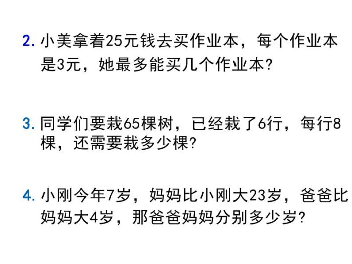 二年级下数学经典应用题专项练习1