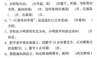 三年级下数学《位置与方向》易错题专项训练