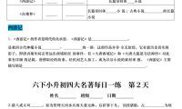 六年级下语文四大名著每日一练（小升初）
