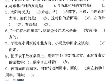 三年级下数学《位置与方向》易错题专项训练