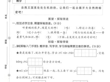 二年级下语文第六单元拔尖测试卷
