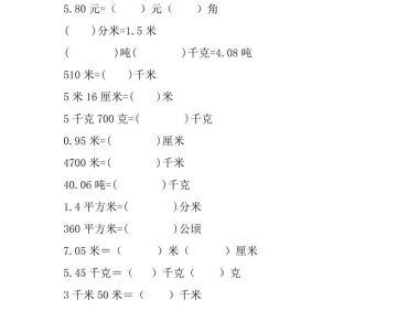 六年级下数学单位换算专项练习题（6套）