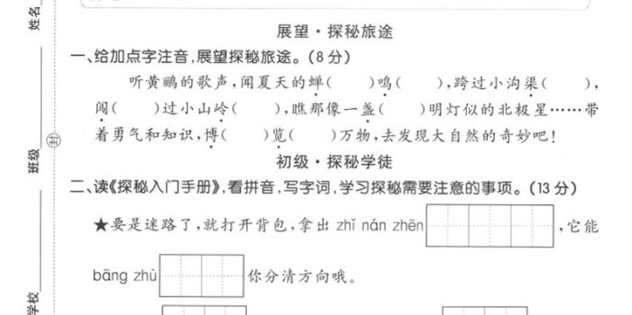 二年级下语文第六单元拔尖测试卷