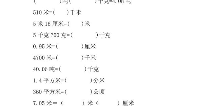 六年级下数学单位换算专项练习题（6套）