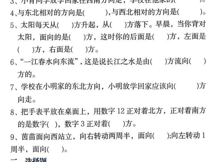三年级下数学《位置与方向》易错题专项训练