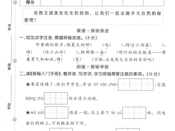 二年级下语文第六单元拔尖测试卷