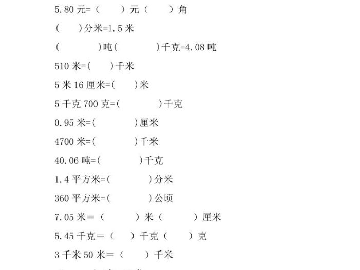 六年级下数学单位换算专项练习题（6套）