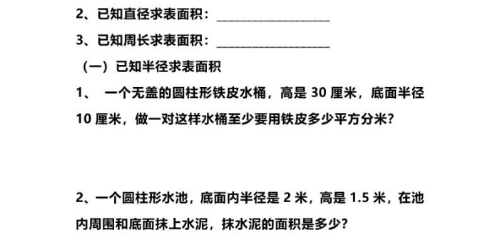六年级下数学圆柱的表面积专项练习