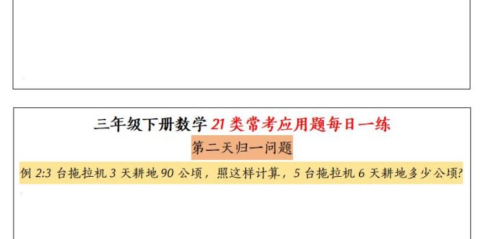 三年级下数学21类常考应用题每日一练