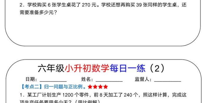 六年级下数学小升初数学每日一练