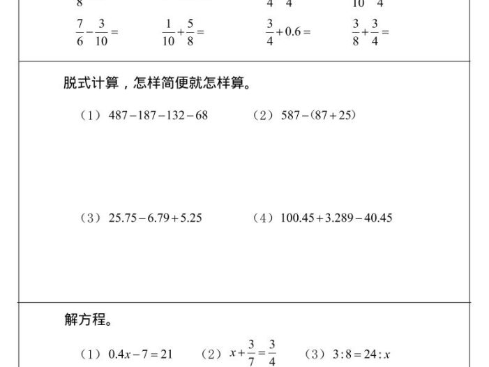 六年级下数学小升初计算题过关专题训练（共30套）