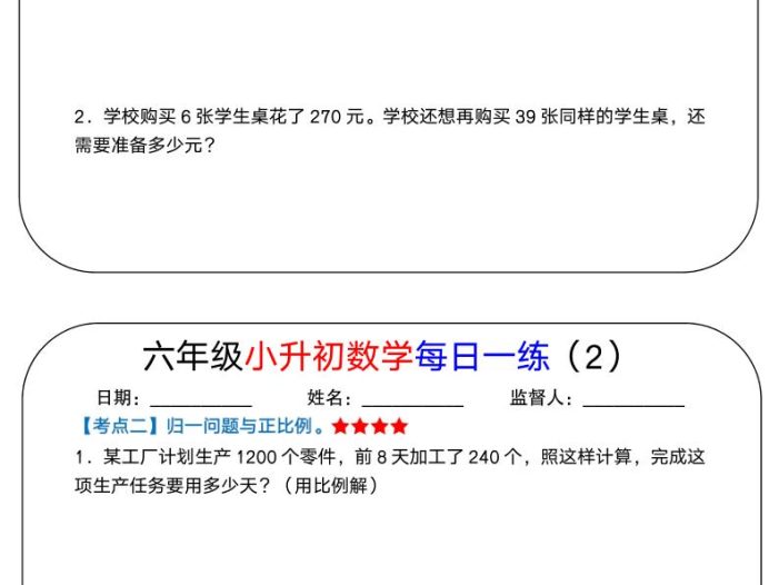 六年级下数学小升初数学每日一练