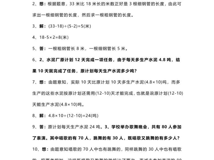 六年级下数学小升初常考10道经典奥数题