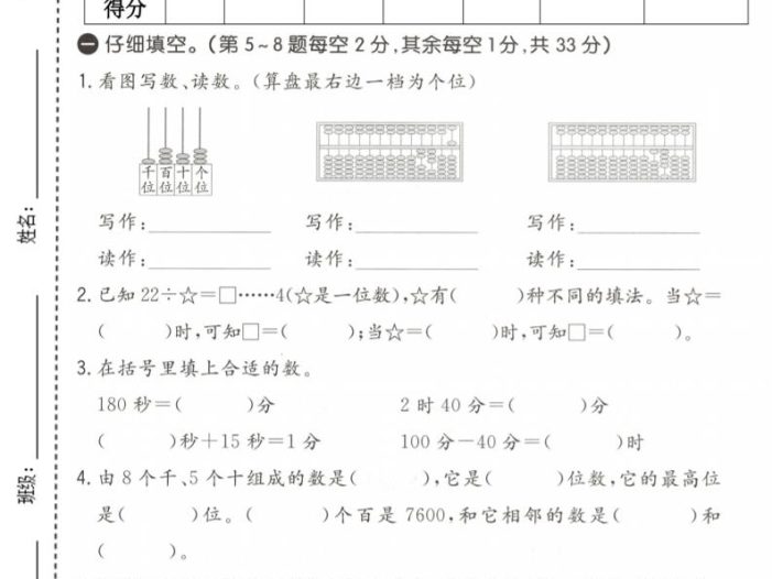 二年级下数学期末拔尖测试卷《青岛63版》