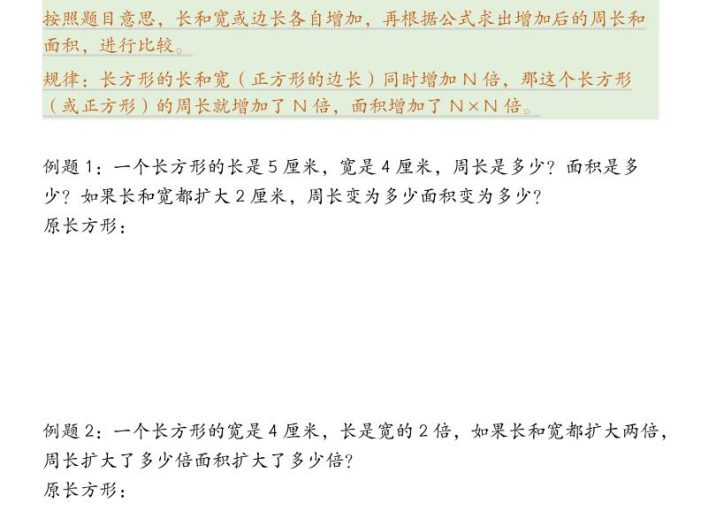三年级下数学周长和面积九种类型计算方法总结