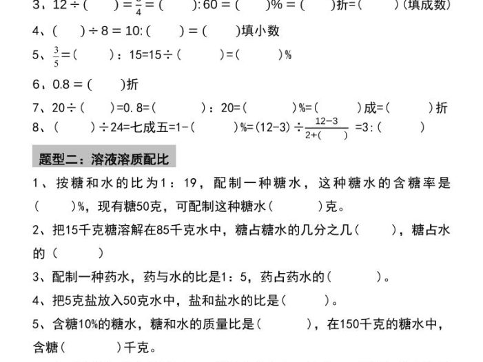 六年级下数学小升初填空题高频考题