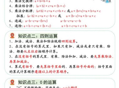 四年级下数学必背九大考点总结