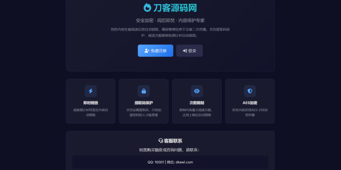 全新UI 阅后即焚V2正式版系统源码 全开源