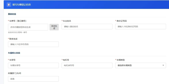 车辆上牌登记系统开源版源码/车辆登记管理系统源码