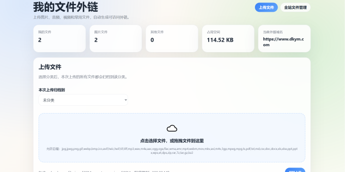 云智文件外链系统 多用户版本