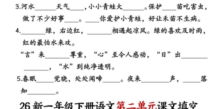 一年级下语文1-8单元课文内容填空专项练习