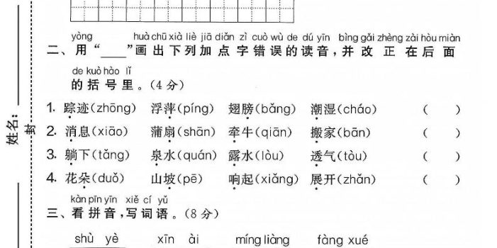 一年级下语文第六单元质量测试卷