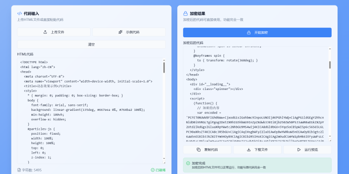 HTML代码加密工具源码