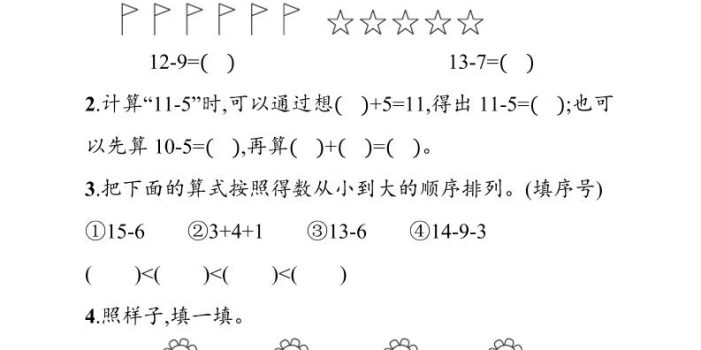 一年级下数学第二单元综合训练专项《人教版》